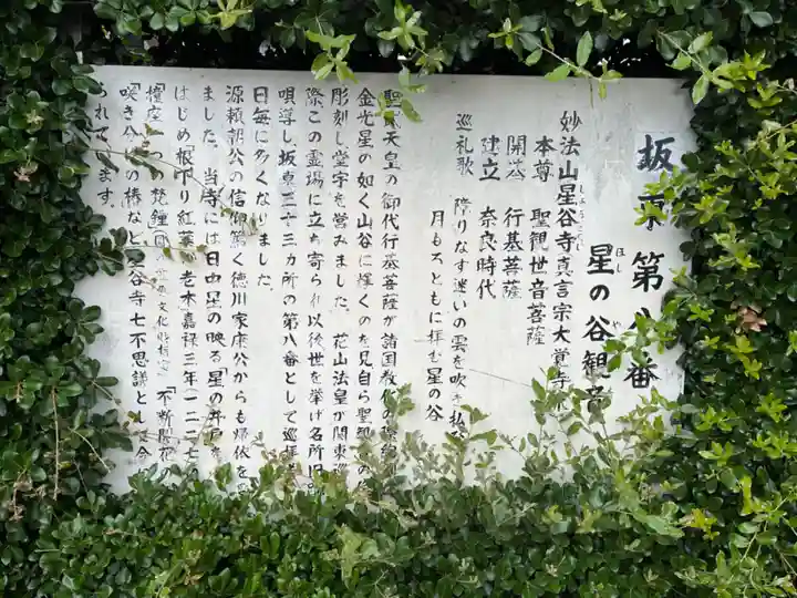 星谷寺(神奈川県)