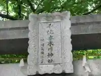 千住本氷川神社のその他建物