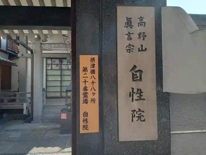 自性院のその他建物