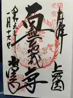 水澤寺(水澤観世音)(群馬県)