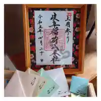 岐阜稲荷山本社(岐阜県)