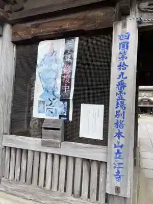 立江寺(徳島県)