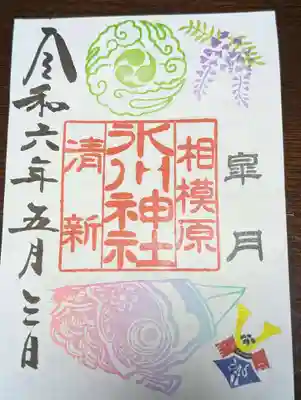 相模原氷川神社(神奈川県)