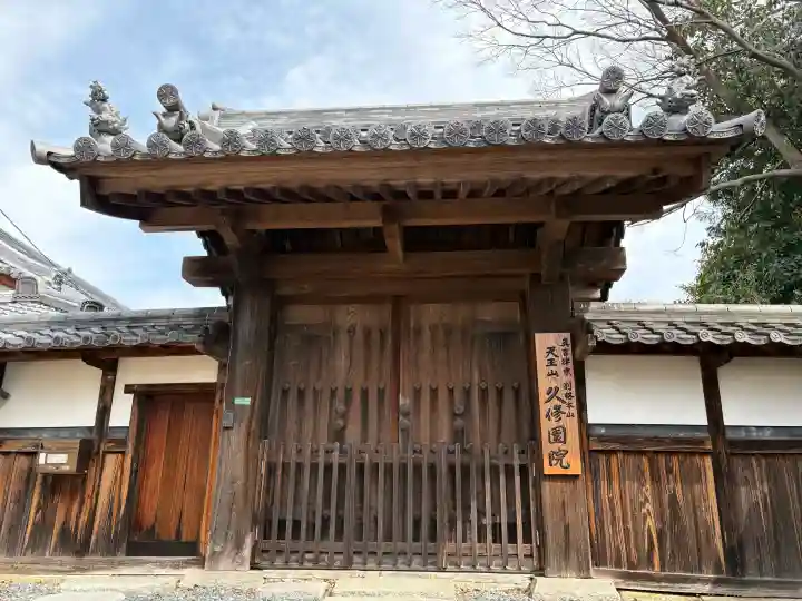 久修園院の{uncategorized: "未分類", other: "その他", undefined: "問題あり", building: "その他建物", grave: "お墓", sacred_gate: "鳥居", guardian: "狛犬", statue: "像", buddha: "仏像", history: "歴史", nature: "自然", garden: "庭園", animal: "動物", pagoda: "塔", temizu: "手水舎", mountain_gate: "山門・神門", sanctuary: "本殿・本堂", subordinate: "末社・摂社", art: "芸術", scenery: "景色", jizo: "地蔵", ema: "絵馬", goshuin: "御朱印", omikuji: "おみくじ", items: "授与品その他", amulet: "お守り", goshuincho: "御朱印帳", eats: "食事", festival: "お祭り", votive_dance: "神楽", shichigosan: "七五三参", wedding: "結婚式", experience: "体験その他", initially: "初詣", around: "周辺", anti_infection: "感染症対策"}