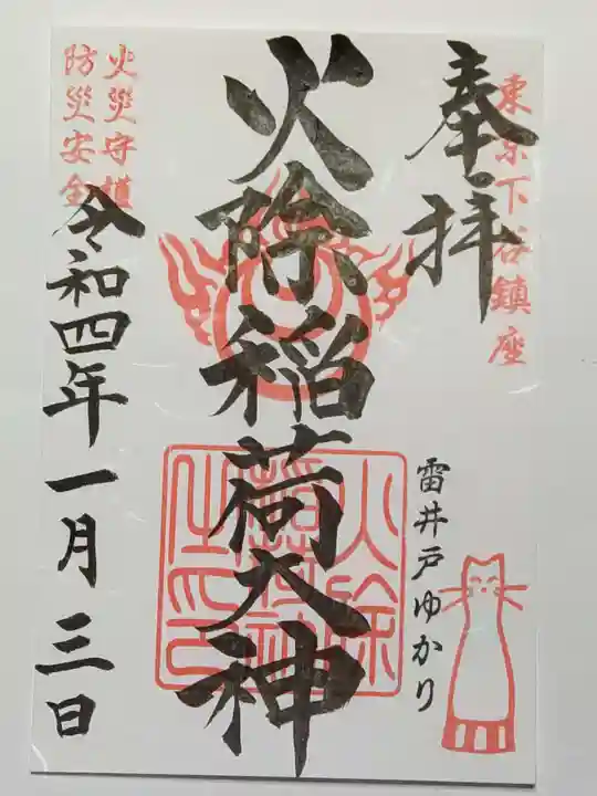 三島神社の御朱印