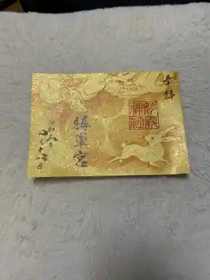 卯歳限定の御朱印