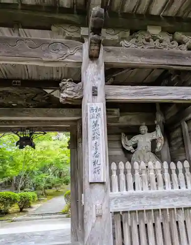 松尾寺(大阪府)