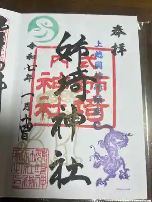 姉埼神社(千葉県)