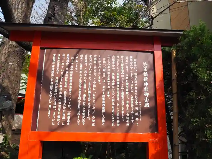 於玉稲荷神社の歴史