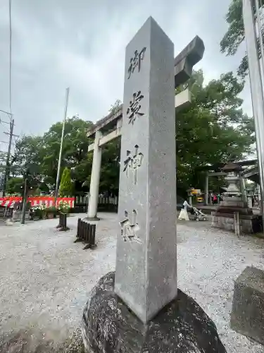 御裳神社(愛知県)