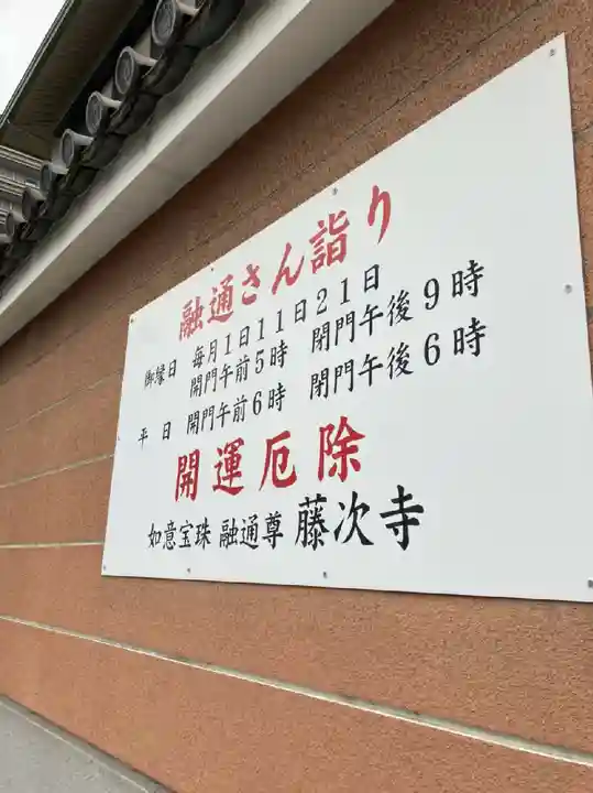 藤次寺のその他建物