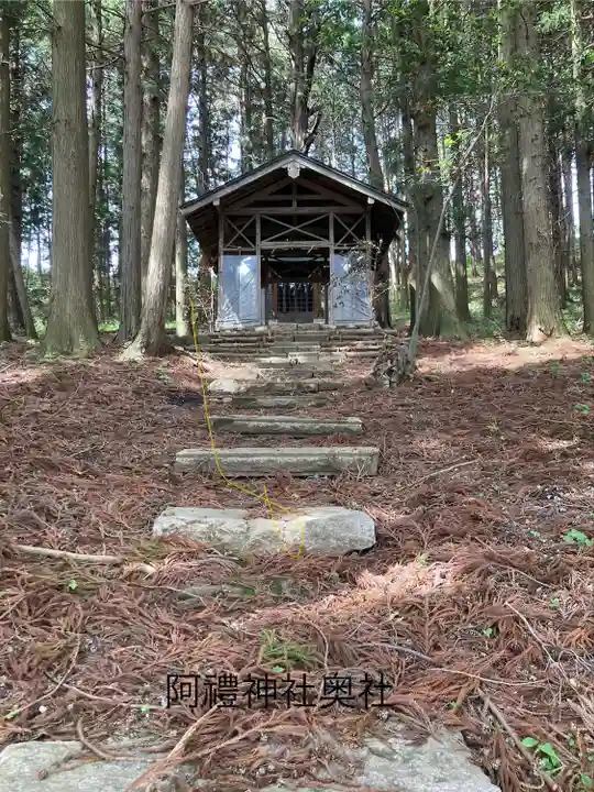 阿禮神社奧宮(長野県)