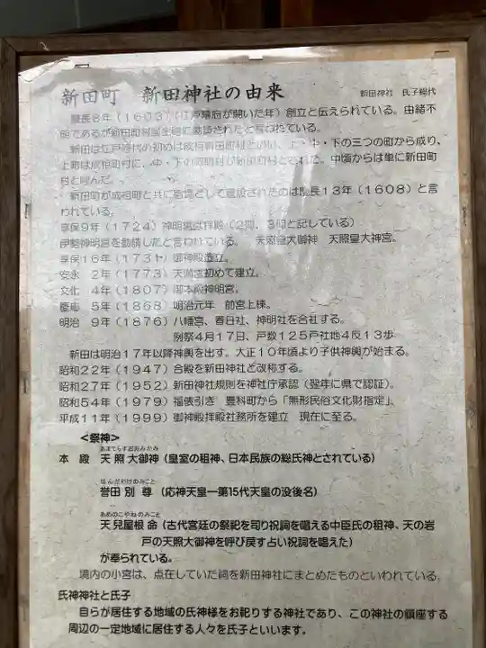 新田神社(長野県)