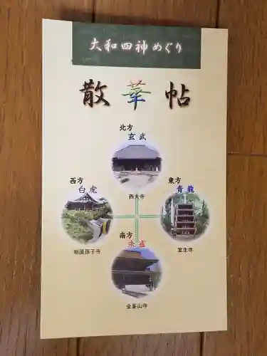 西大寺(奈良県)