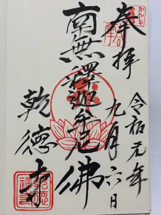 乾徳寺(栃木県)