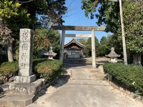 萩園神社(愛知県)