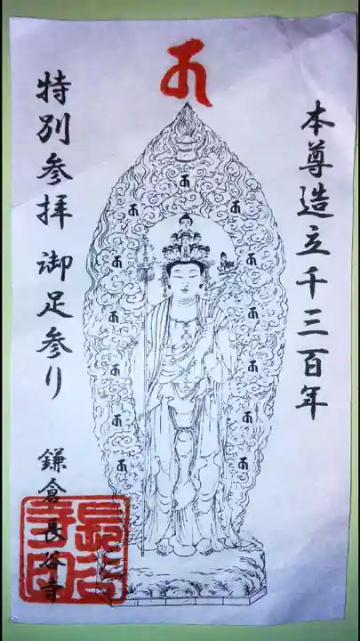 長谷寺の御朱印