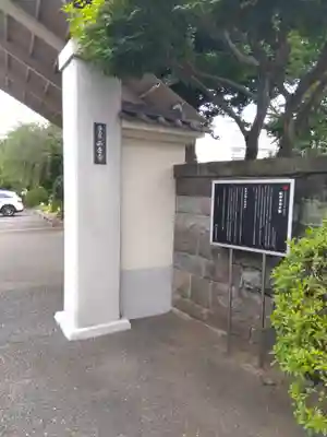 西念寺(東京都)