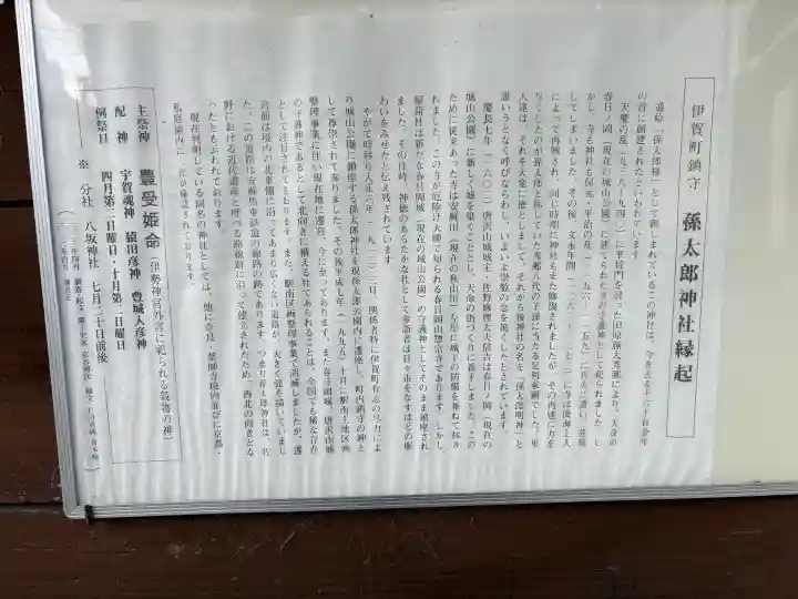 孫太郎神社の{uncategorized: "未分類", other: "その他", undefined: "問題あり", building: "その他建物", grave: "お墓", sacred_gate: "鳥居", guardian: "狛犬", statue: "像", buddha: "仏像", history: "歴史", nature: "自然", garden: "庭園", animal: "動物", pagoda: "塔", temizu: "手水舎", mountain_gate: "山門・神門", sanctuary: "本殿・本堂", subordinate: "末社・摂社", art: "芸術", scenery: "景色", jizo: "地蔵", ema: "絵馬", goshuin: "御朱印", omikuji: "おみくじ", items: "授与品その他", amulet: "お守り", goshuincho: "御朱印帳", eats: "食事", festival: "お祭り", votive_dance: "神楽", shichigosan: "七五三参", wedding: "結婚式", experience: "体験その他", initially: "初詣", around: "周辺", anti_infection: "感染症対策"}