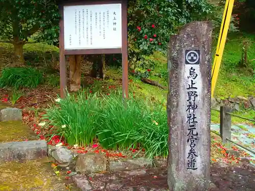 烏止野神社の建物その他