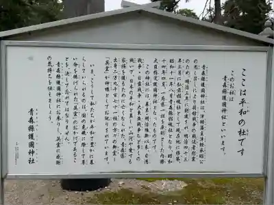 青森縣護國神社(青森県)