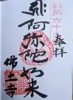 佛土寺(三重県)