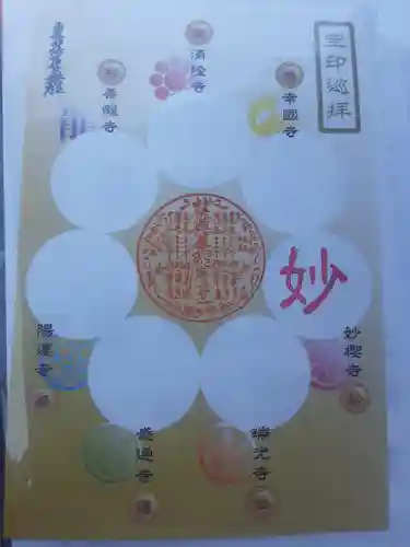 妙櫻寺(東京都)