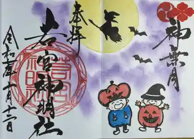 若宮神明社(愛知県)