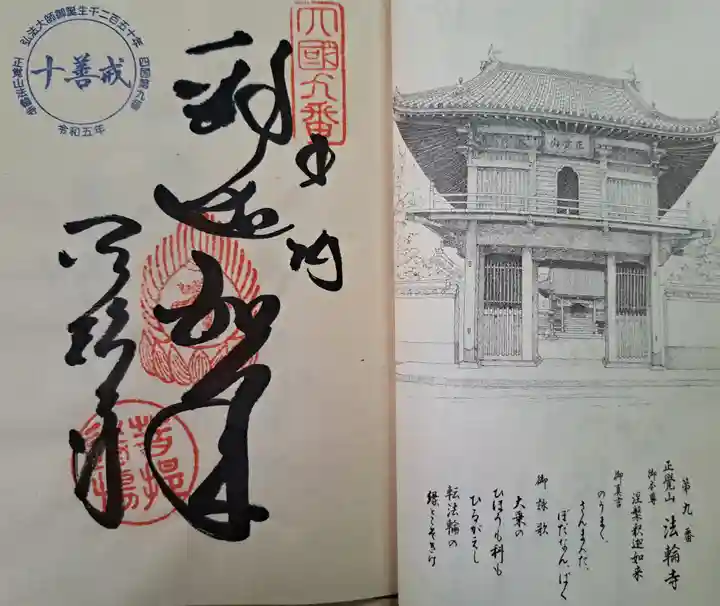 法輪寺(徳島県)