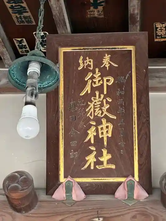 池袋御嶽神社(東京都)