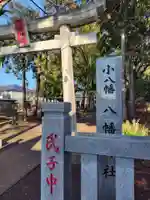 八幡神社(神奈川県)