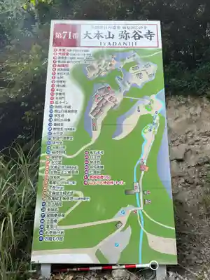 弥谷寺(香川県)