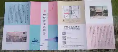 伊勢山皇大神宮(神奈川県)