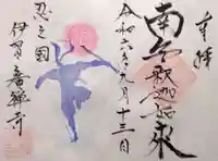 広禅寺(三重県)