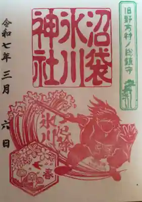月替わりの御朱印を書き入れていただきました