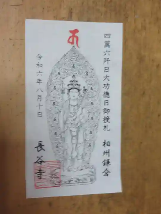 長谷寺(神奈川県)