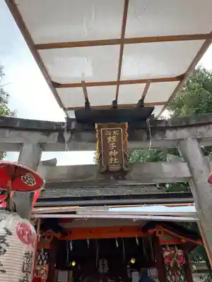 八坂神社(祇園さん)の末社・摂社