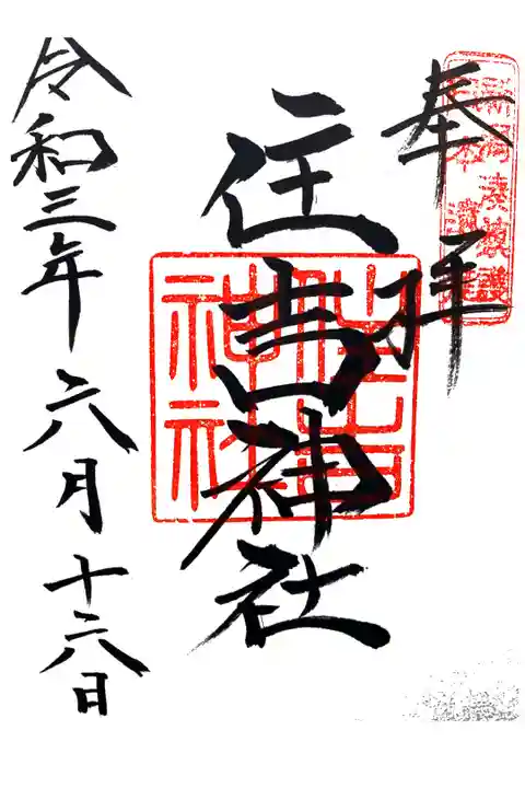 白山神社境内社