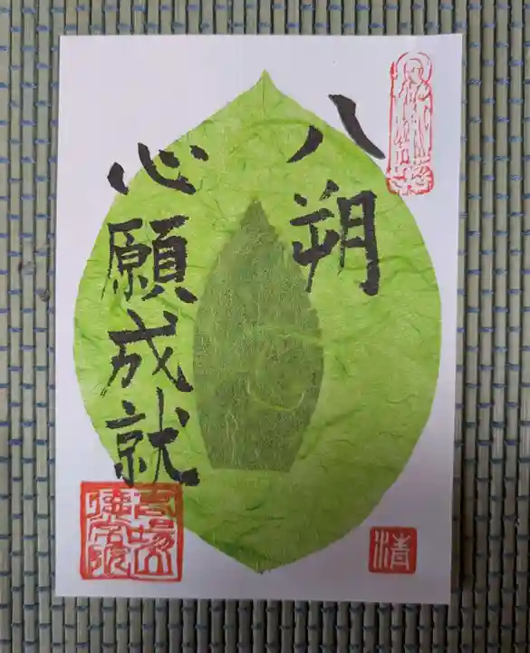 徳常院の御朱印