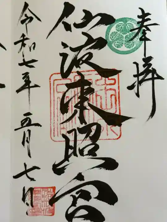 仙波東照宮(埼玉県)