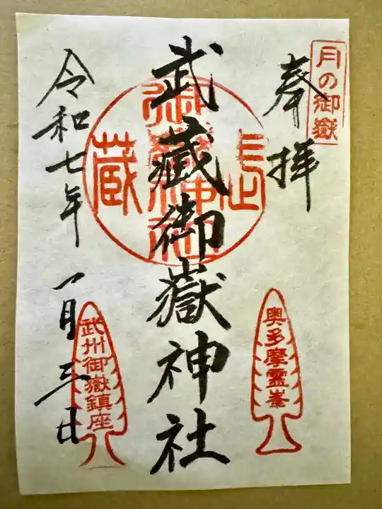 武蔵御嶽神社(東京都)