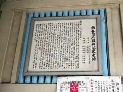 銀杏岡八幡神社の歴史