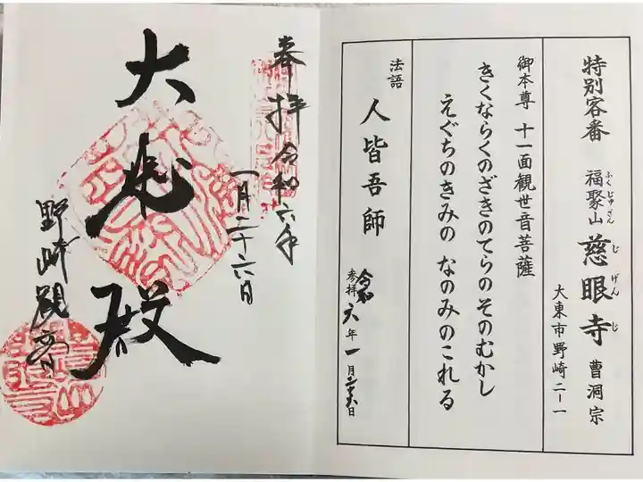 野崎観音慈眼寺