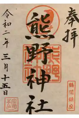 社務所にて書置きいただきました