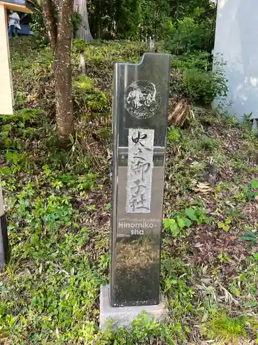 戸隠神社火之御子社(長野県)