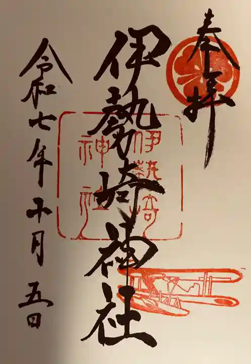 伊勢崎神社(群馬県)