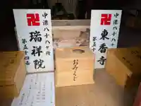 東香寺(岐阜県)