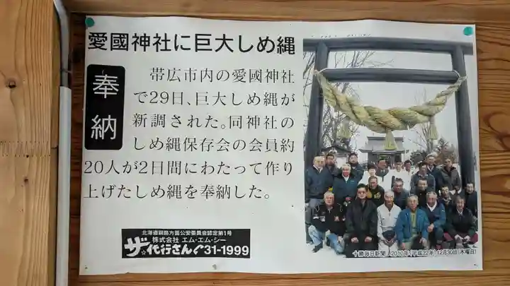 愛國神社の鳥居