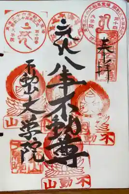 東海三十六不動尊霊場 第14番札所