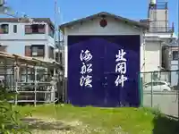 菅原神社御旅所(大阪府)